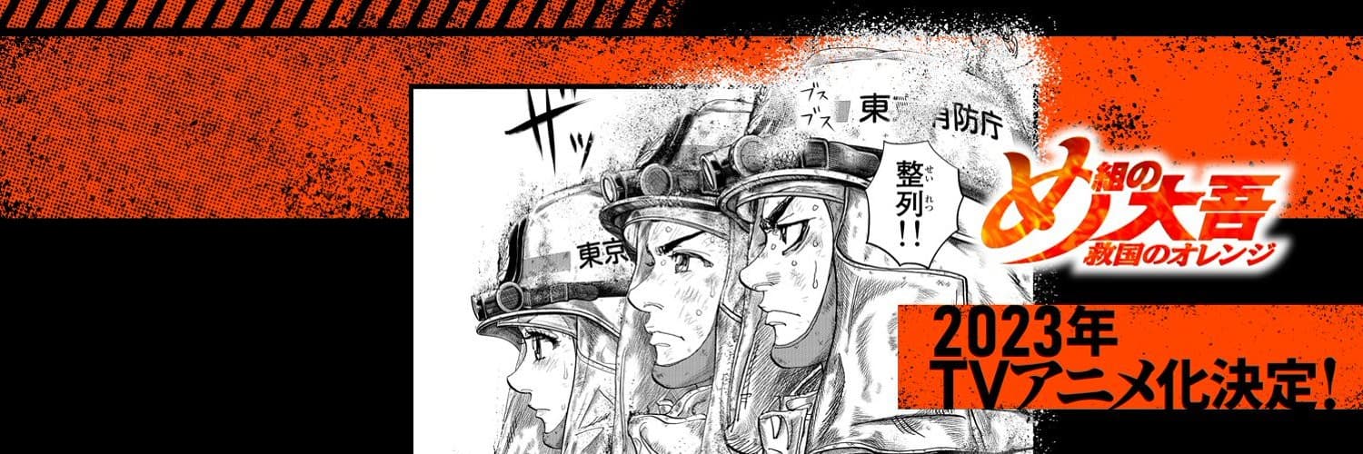 Banner for Firefighter Daigo: Rescuer in Orange